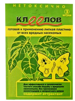 Клеелов липкая пластина -бабочка от вредителей 3шт/100