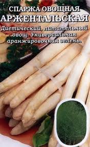 Спаржа Аржентельская белая /Сотка/ 0,5 г