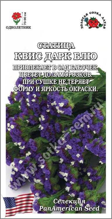 Статица Квис Дарк блу /Сотка/ 10шт/ синий h-90см PanAm./*350