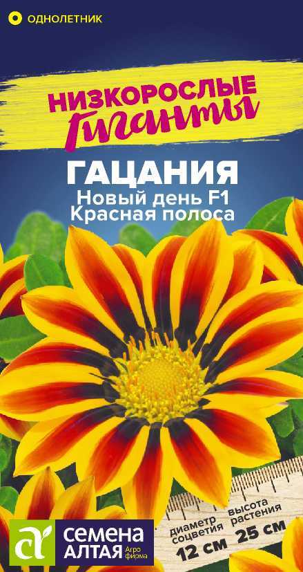 Цветы Гацания Новый день F1 Красная полоса/Сем Алт/цп 5 шт. Низкорослые гиганты (2026 / 11883)