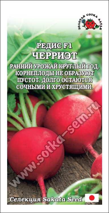 Редис Черриэт F1 редис /Сотка/ 0,5 г /*900