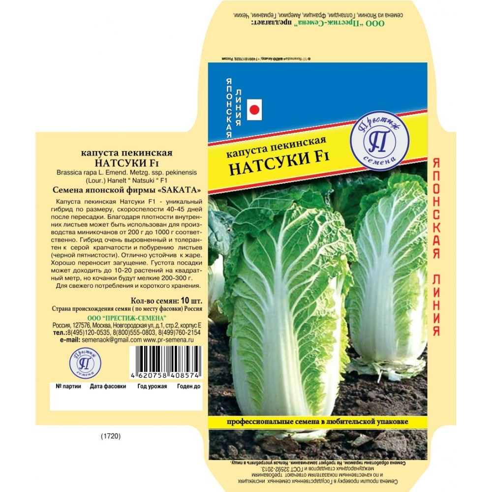 Капуста пекинская Натсуки F1 10шт (Престиж)