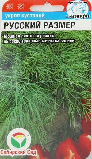 Кустовой Русский размер 2гр укроп (Сиб сад)