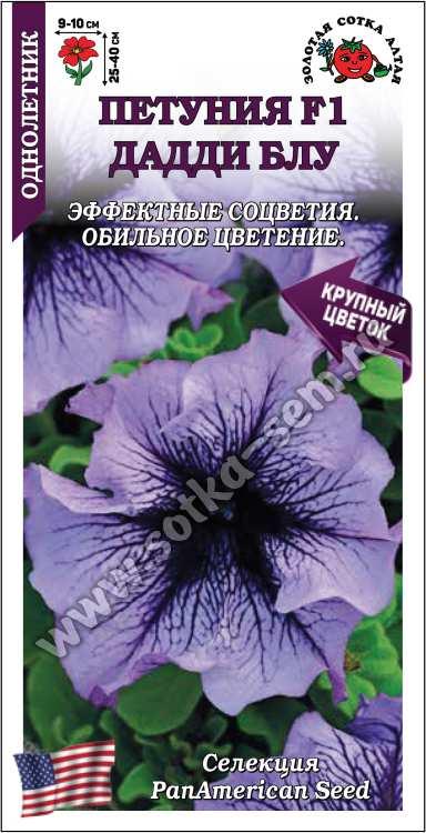Петуния Дадди Блу F1 /Сотка/ 10 шт