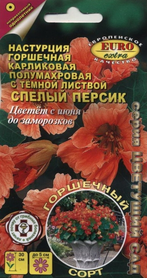 Настурция Спелый персик горшечная однолетник 0,75гр (Аэлита)