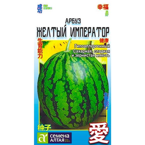 Арбуз Желтый Император/Сем Алт/цп 0,5 гр. АЗИАТСКИЙ ОГОРОД! (2028 / 356)