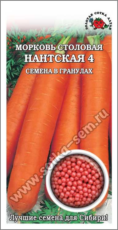 Морковь Нантская (гранулы) /Сотка/ 300шт/ среднесп. 16-25см/*500