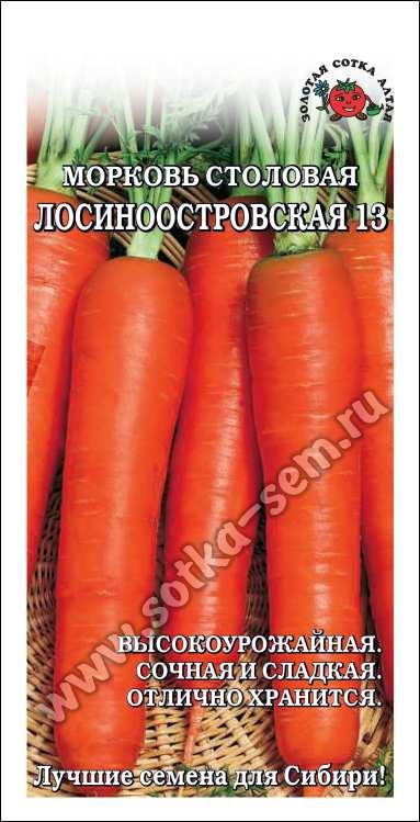 Морковь Лосиноостровская /Сотка/ 1,5 г/ср.15-20см/*800