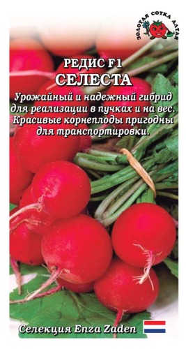 Редис Селеста F1 /Сотка/ 0,5 г/*900