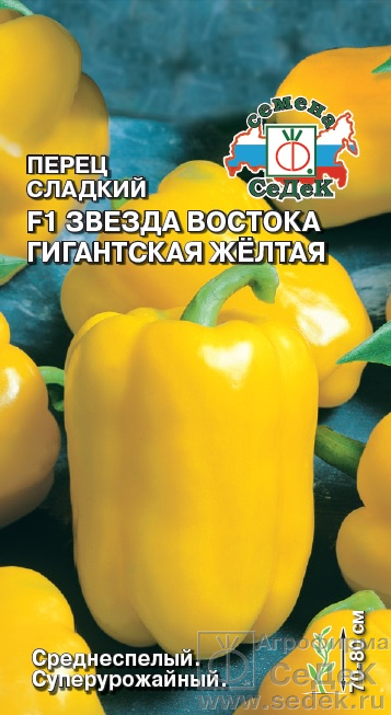 Перец звезда востока гигантская желтая F1. 0.1 г.. Седек