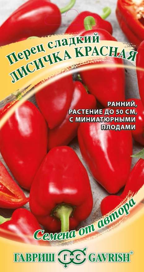 Перец Лисичка красная F1 /Гавриш/ 10 шт