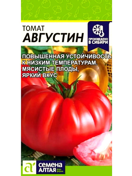 Томат Августин/Сем Алт/цп 0,05 гр. НОВИНКА! (2029 / 4967)