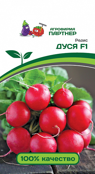 Редис ДУСЯ F1 л(1г)
