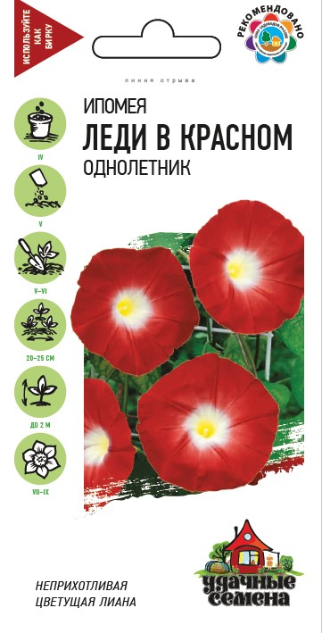 Ипомея Леди в красном /Гавриш/ 0,5 г