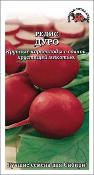 Редис Дуро Краснодарское /Сотка/ 2г/*700