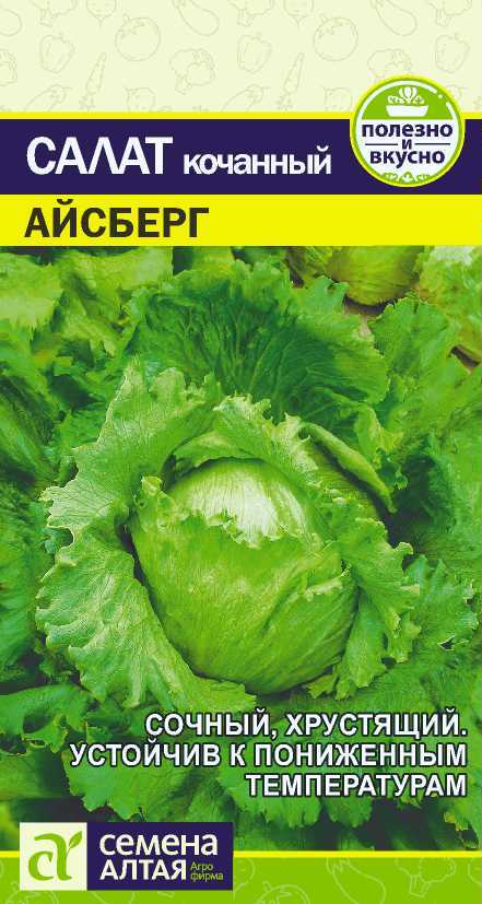 Зелень Салат Айсберг/Сем Алт/цп 0,5 гр. (2029 / 996)