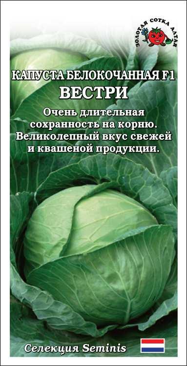 Капуста белокочанная Вестри F1 /Сотка/ 10шт/ среднеран. универс. 2,8-4кг/*1500