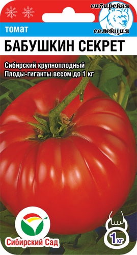 Томат БАБУШКИН СЕКРЕТ 20шт (Сиб сад)