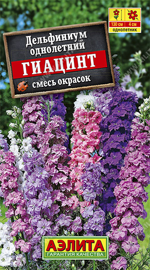 Дельфиниум Гиацинт, смесь цв/п 0,1 гр. однолетник