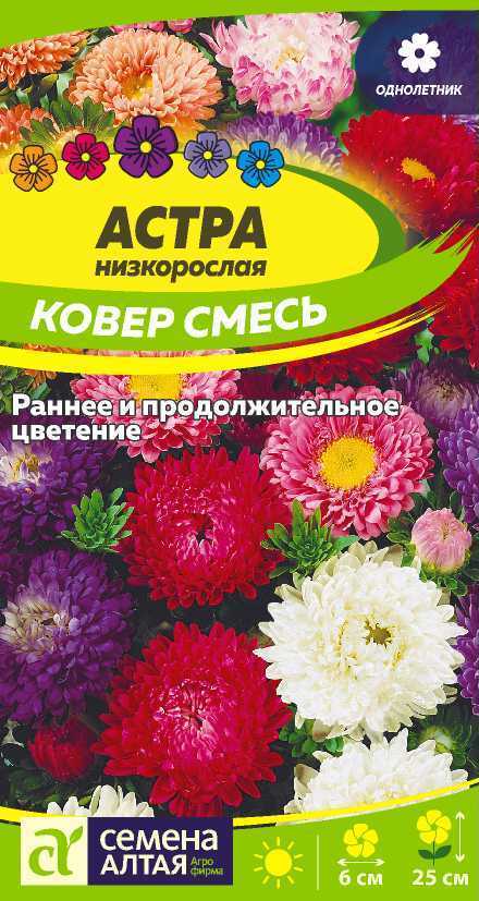 Астра Ковер Смесь низкорослая/Сем Алт/цп 0,2 гр. (2026 / 3547)