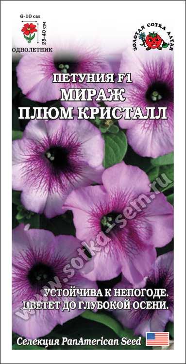 Петуния Мираж Плюм Кристал F1 /Сотка/ 10шт/ h-40см d-10см/*350