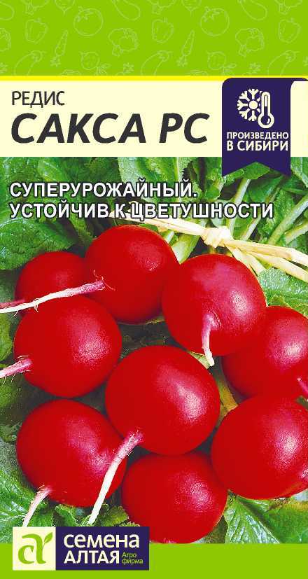 Редис Сакса РС/Сем Алт/цп 2 гр. (2028 / 3797)