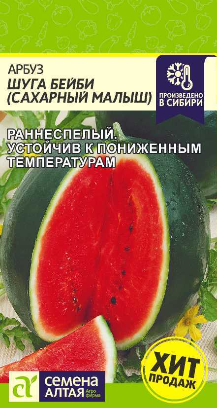 Арбуз Сахарный Малыш (Шуга Бейби)/Сем Алт/цп 1 гр. (2029 / 626)