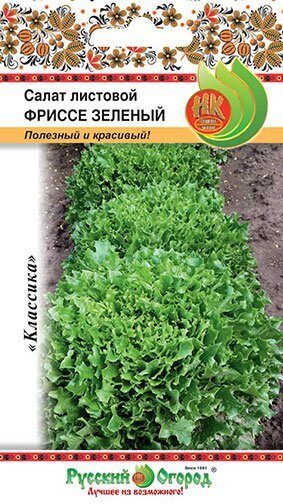 Салат листовой Фриссе зеленый  (НК)
