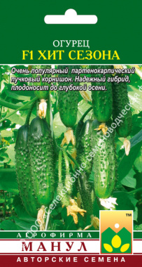 Огурец Хит сезона F1 (10шт) Манул