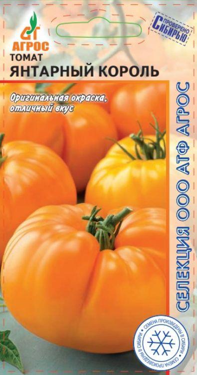Томат Янтарный Король /Агрос/ 0,08г