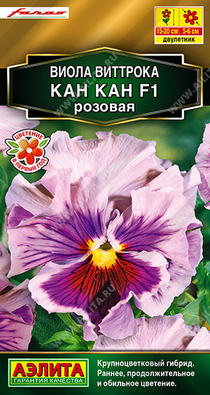 Виола Кан Кан F1 Розовая двулетник 7шт (Аэлита)