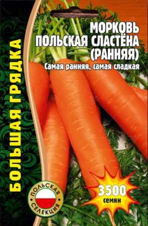 Морковь Польская Сластена Ранняя (3500шт) Редкие овощи