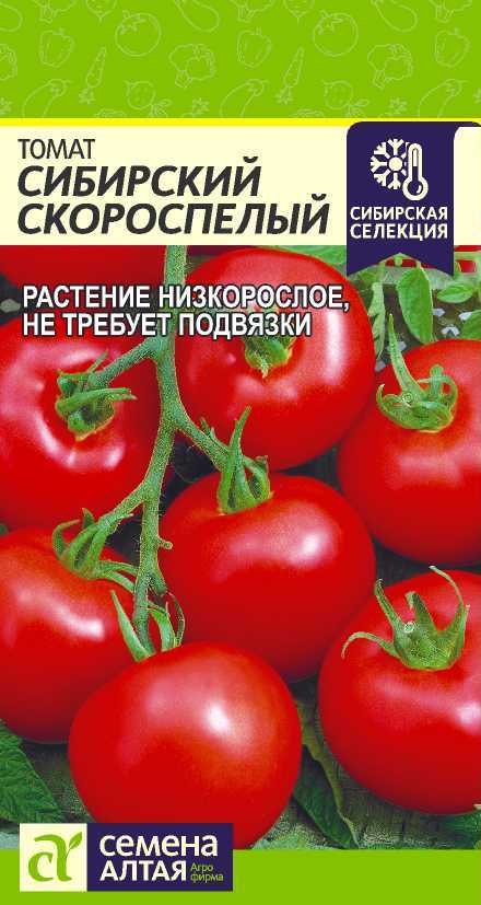 Томат Сибирский Скороспелый/Сем Алт/цп 0,1 гр. Сибирская Селекция! (2027 / 31626)