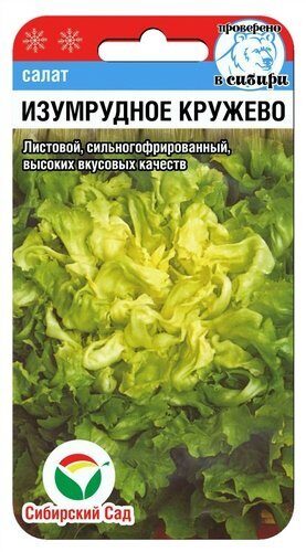 Салат Изумрудное кружево 0,5гр (Сиб Сад)