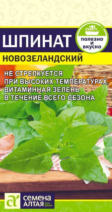 Зелень Шпинат Новозеландский/Сем Алт/цп 1 гр. (2027 / 3682)