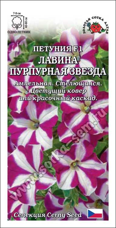 Петуния Лавина Пурпурная Звезда F1 /Сотка/ 10шт/ ампел. h-60см d-9см