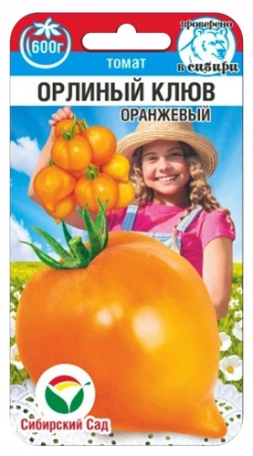 Томат Орлиный клюв ОРАНЖЕВЫЙ 20шт (Сиб Сад)