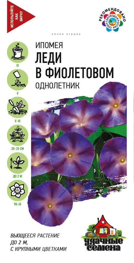 Ипомея Леди в фиолетовом /Гавриш/ 0,5 г