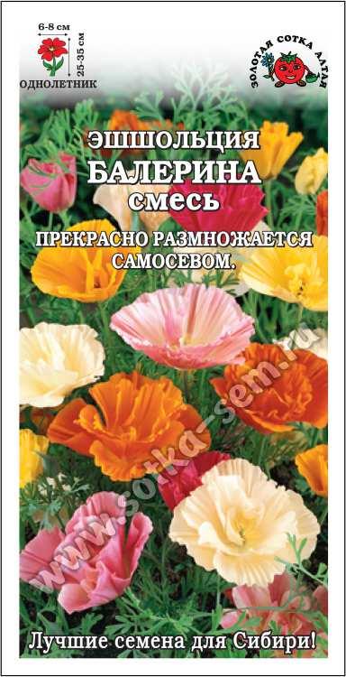 Эшшольция Балерина /Сотка/ 0,2г/ смесь h-35см, d-8см/*1200