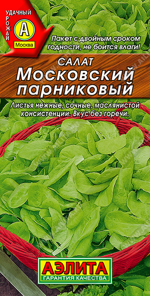 Салат Московский парниковый листовой Ц/Пх2 1гр (Аэлита)