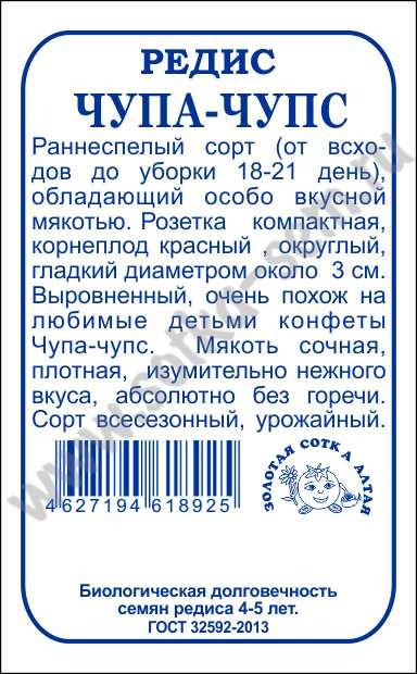 Редис Чупа-Чупс F1 (1г) Б/П Золотая Сотка