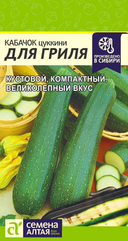 Кабачок Для Гриля/Сем Алт/цп 2 гр. (2027 / 3404)