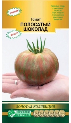 Томат Полосатый Шоколад (10шт) Евросемена