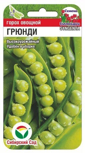 Горох Грюнди 4гр  (Сиб Сад)