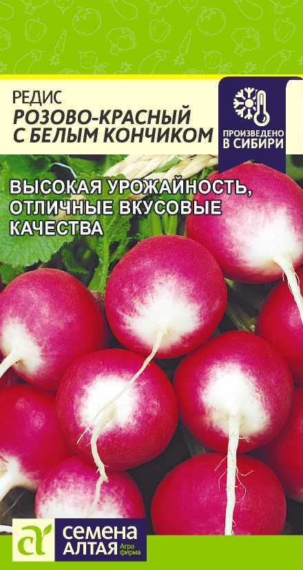 Редис Розово-красный с бел.кончиком/Сем Алт/цп 2 гр. (2027 / 3791)