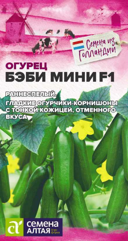 Огурец Бэби Мини F1/Сем Алт/цп 5 шт. Seminis (Голландские Семена) (2028 / 3951)