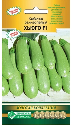 Кабачок ХЬЮГО F1 (3шт) Евросемена