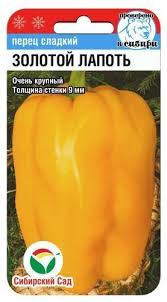 Золотой лапоть 15шт перец (Сиб Сад)