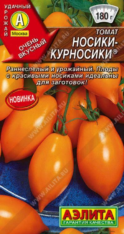 Томат Носики-курносики 20шт (Аэлита)