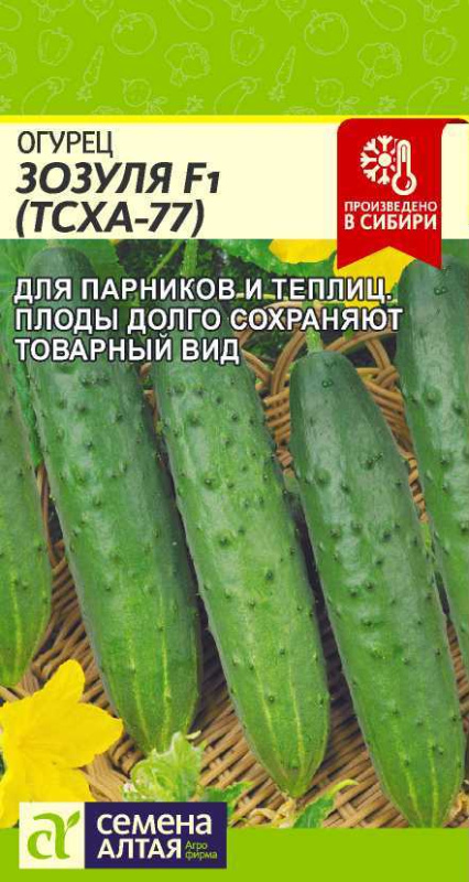 Огурец Зозуля F1 (ТСХА 77)/Сем Алт/цп 0,3 гр. (2028